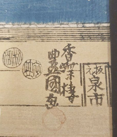 Utagawa Toyokuni Woodblock Print, Late 18c.  15" x 19"w